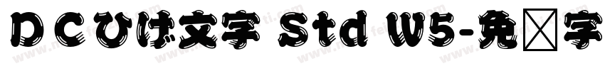 ＤＣひげ文字 Std W5字体转换